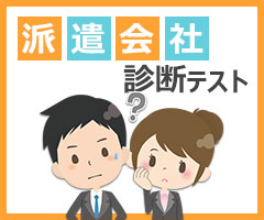 転職サイト診断テスト