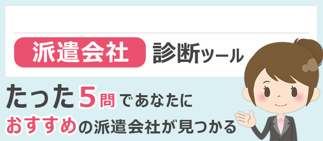 転職サイト診断-派遣.com